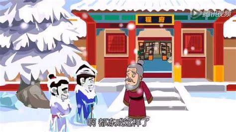 豆宝动画系列之成语故事《程门立雪》——语文_腾讯视频