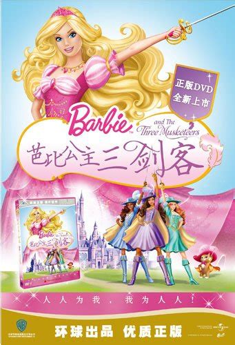 [芭比公主]芭比与三个火枪手Barbie And The Three musketeers 英语中文字幕-颜夕夕萌物馆_儿童早教一站就够了