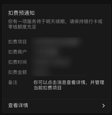 微信自动扣费业务生效中立即解除方法一览-微信怎么取消自动扣费生效中的业务-全查网