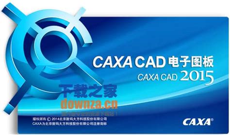 【CAXA电子图板特别版下载】CAXA电子图板2020特别版 永久免费版(含补丁)-开心电玩