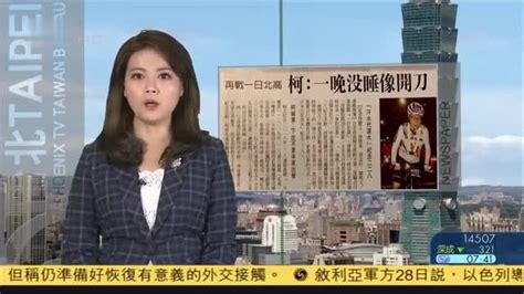 3月1日台湾新闻重点：连假最后一天,高速公路现车潮_凤凰网视频_凤凰网