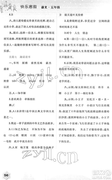 广西师范大学出版社2022快乐寒假五年级语文人教版答案 _答案圈