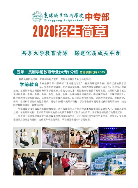 襄阳职业技术学院2020年湖北高职单招和扩招招生章程-招生信息网
