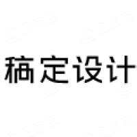 稿定（厦门）科技有限公司 - 企查查