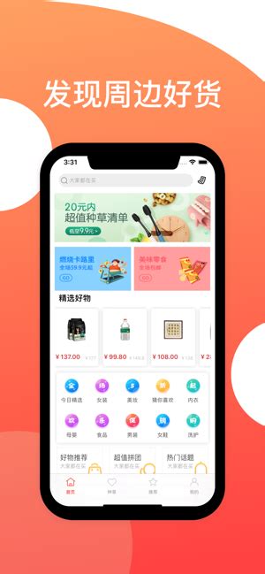 省钱快报下载2021安卓最新版_手机app官方版免费安装下载_豌豆荚