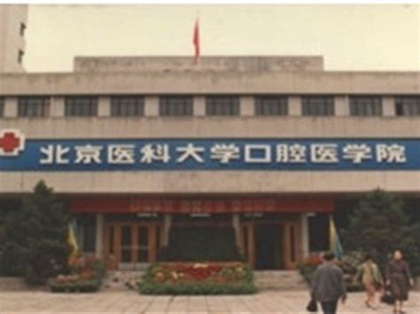 天津医科大学口腔医院_挂号攻略_停复诊信息_擅长什么科室_就医指南_医生在线