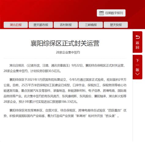 湖北日报头版：襄阳综保区正式封关运营 28家企业集中签约