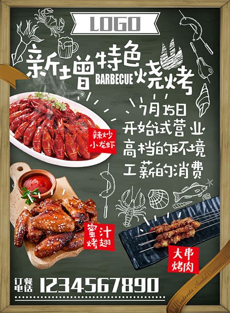 龙虾烧烤菜单设计图__DM宣传单_广告设计_设计图库_昵图网nipic.com