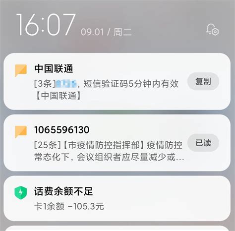 部分网友反馈，今天中国联通话费余额显示无缘故“负数”欠费__财经头条