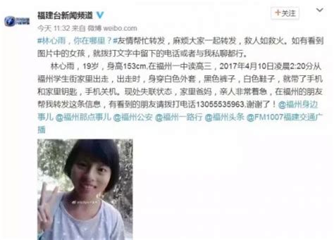 心碎！福州一中高三女生失踪六天 遗体在闽江被找到......_福州新闻_海峡网