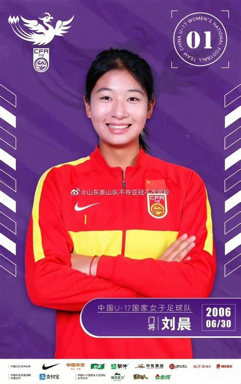 U17女足门将刘晨：12岁开始踢门将 练过滑雪还是更爱足球_PP视频体育频道