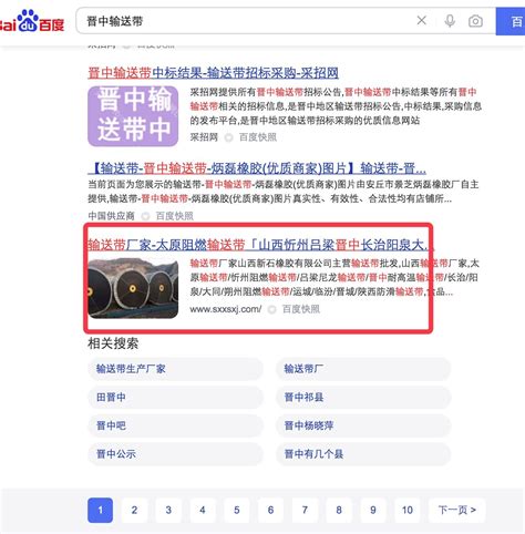 输送带和相关的产品词搜索引擎排名优化多区域排名_深圳富海360总部