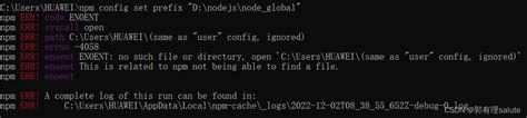 npm config set prefix “D:\nodejs\node_global“报错-CSDN博客
