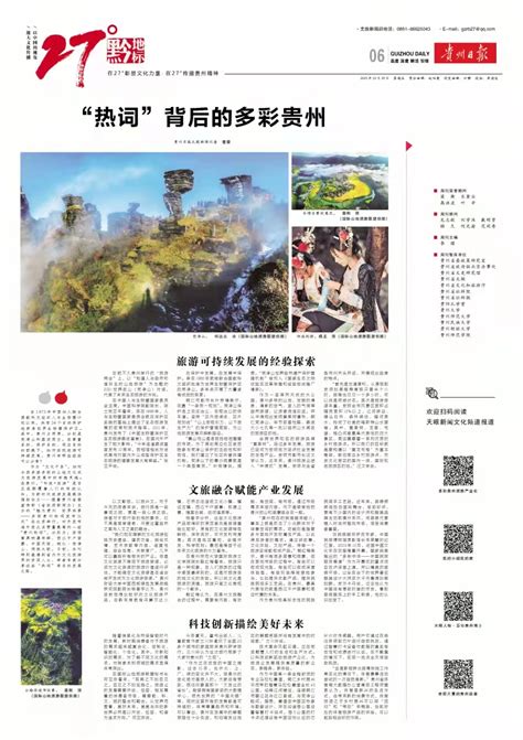 贵州日报《27°黔地标》文化周刊2021年10月版面一览 - 当代先锋网 - 文化