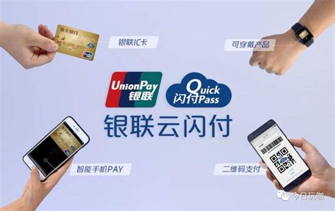 中国银联：云闪付App累计注册用户达4.6亿 - 电商报
