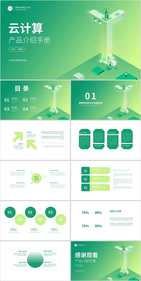 绿色渐变风产品介绍手册PPT模板_完美办公
