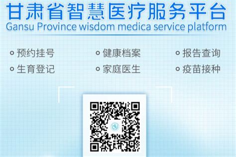 [健康甘肃APP]最好的官方惠民医疗app