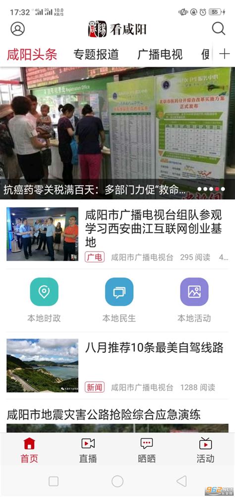 咸阳广播电视台app-看咸阳官方APP下载v3.9-乐游网软件下载