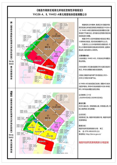 南昌市洪城商圈及周边地区控制性详细规划 - 南昌市自然资源和规划局