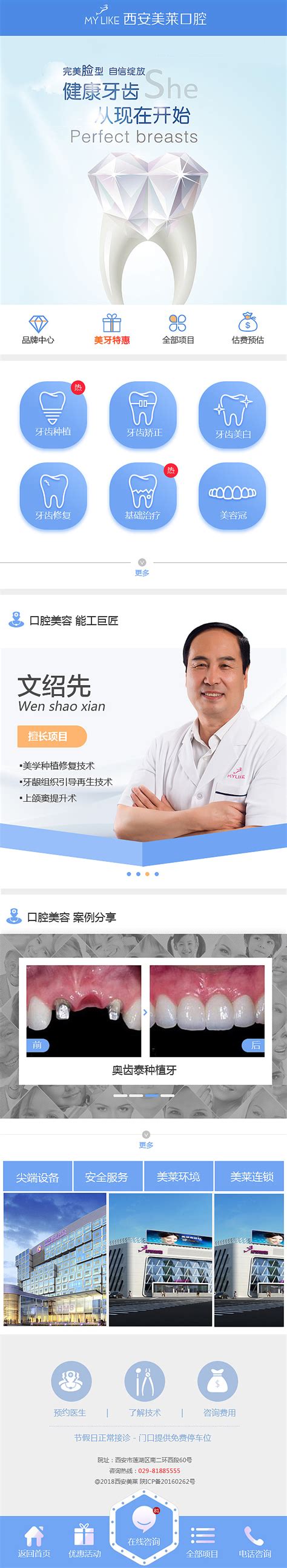 口腔牙科网站网页模板PSD素材免费下载_红动中国