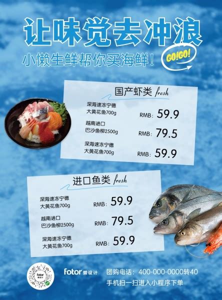 海鲜生鲜水产价目表黑色抠图手绘海报模板素材_在线设计海报_Fotor在线设计平台