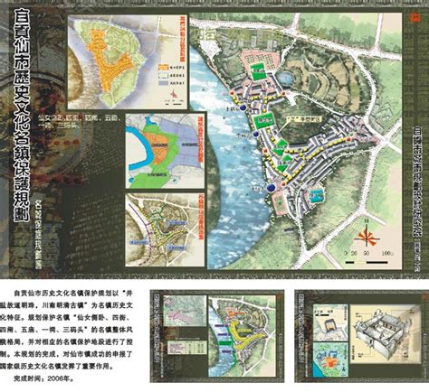 自贡仙市历史文化名镇保护规划
