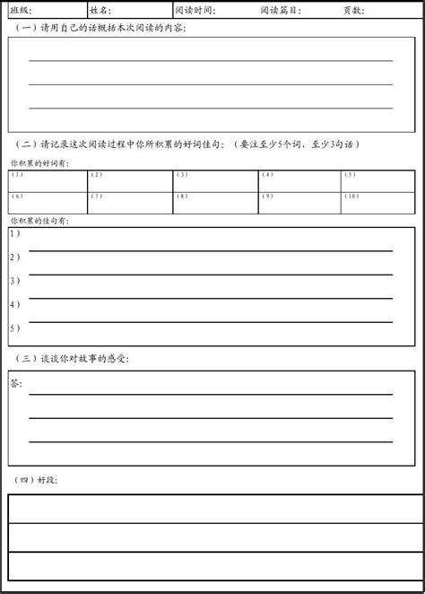 读书笔记格式图片