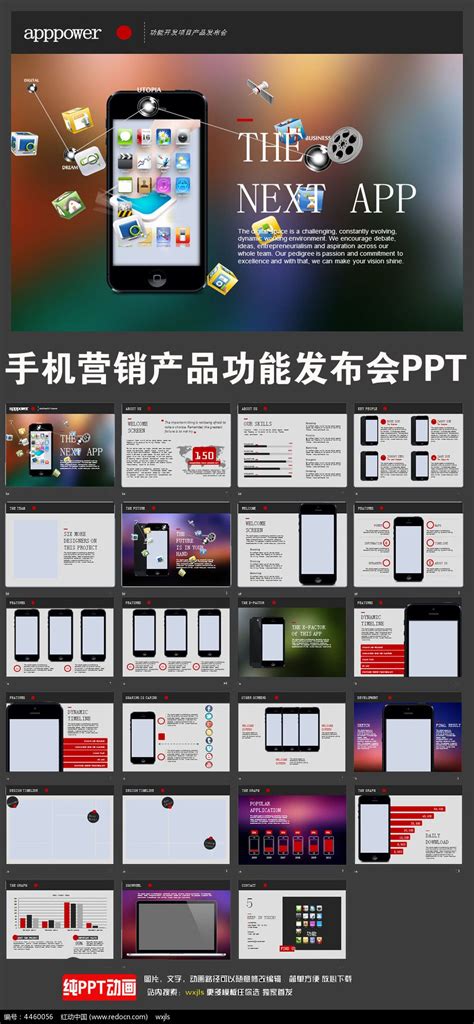 手机市场营销策划方案ppt模板下载-PPT家园