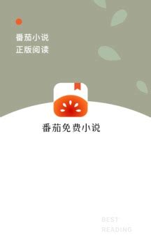 2019番茄免费小说v2.5.1.32老旧历史版本安装包官方免费下载_豌豆荚