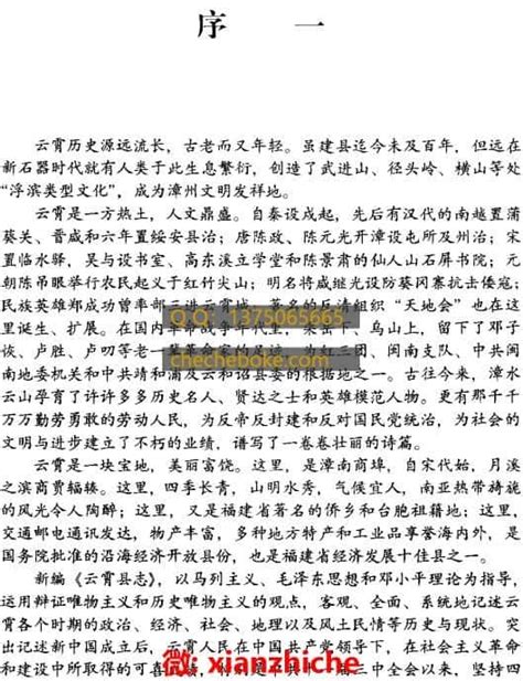 云霄县志 1999版 上下册 PDF下载