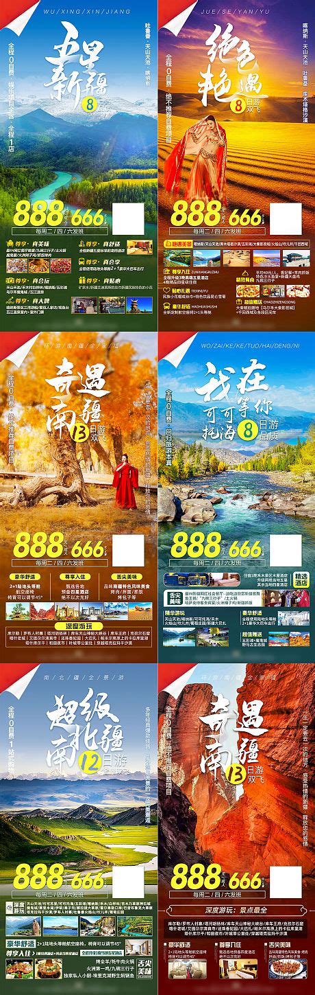 再遇塔城新疆旅游海报PSD广告设计素材海报模板免费下载-享设计