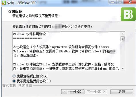 2BizBox软件下载-2BizBox erp客户端下载v5.0 官方最新版-绿色资源网