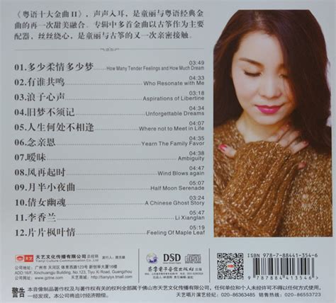 童丽 粤语十大金曲Ⅱ (1CD) WAV无损音乐|CD碟_人声发烧-8775动听网