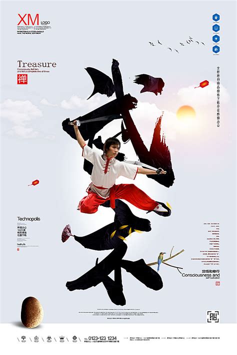 中国武术文化招生海报PSD素材 - 爱图网