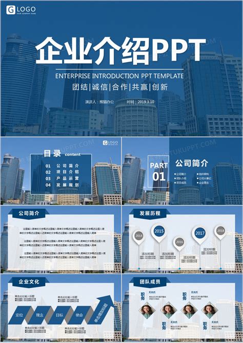 蓝色简约商务风企业介绍公司简介产品推广PPT模板下载_熊猫办公