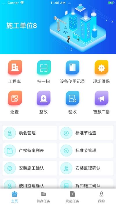 台州建筑业管理系统官方下载-台州建筑业管理系统appv1.00 手机版-腾牛安卓网
