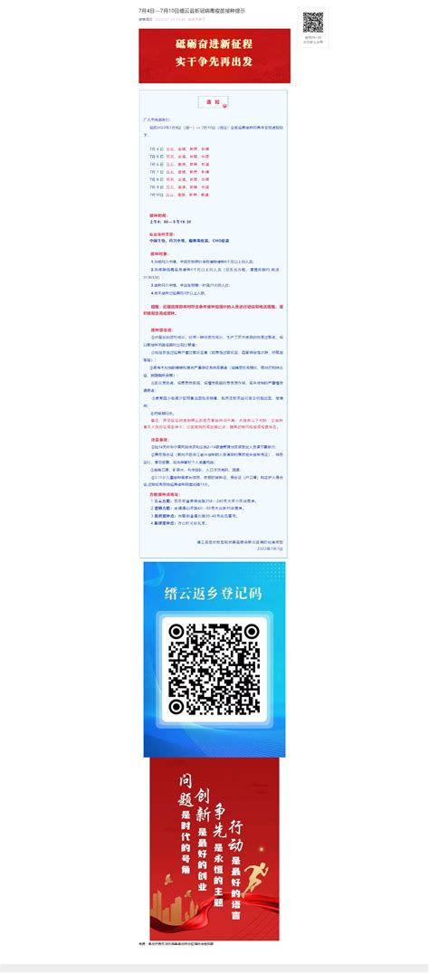 7月4日—7月10日缙云县新冠病毒疫苗接种提示