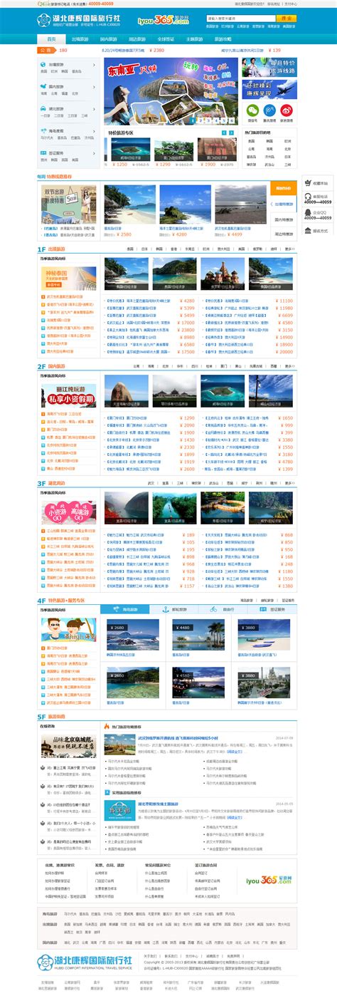 康辉旅行社-展览模型总网