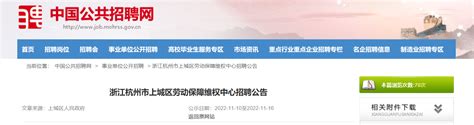 2022浙江杭州市上城区卫生健康局招聘事业单位工作人员拟聘公示（第四批）