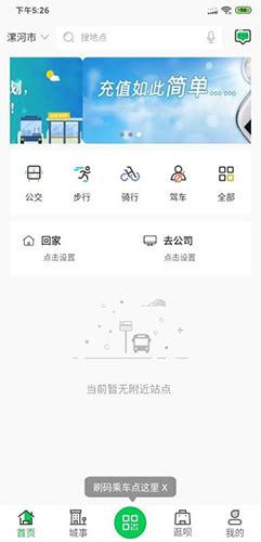 漯河公交app官方版-漯河公交app下载最新版v3.0.0-乐游网软件下载
