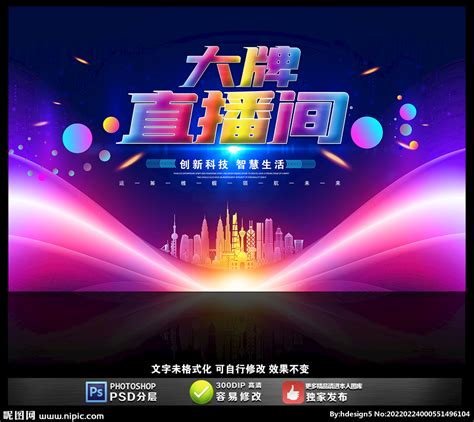 直播背景墙图片