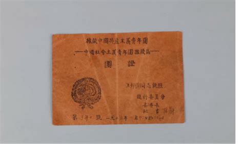 一级文物！这张1925年诞生在海外的“团证”现存重庆 - 国内动态 - 华声新闻 - 华声在线