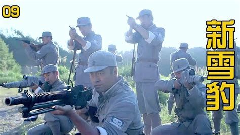 新雪豹9：周卫国建立特战队，不料第一次出击，结果震惊整个八路军_腾讯视频
