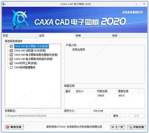 caxa电子图板2019激活安装教程(附破解补丁) - 星星软件园