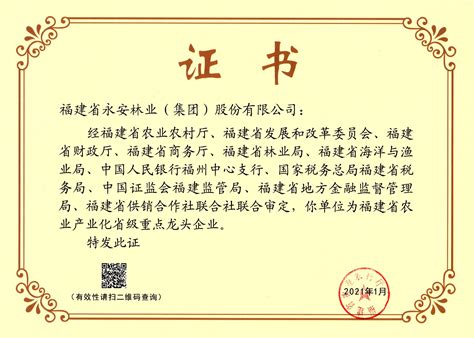 我司再获江西省农业产业化省级龙头企业认定-江西明湖农业发展有限公司