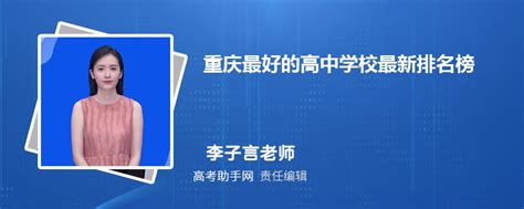 重庆市30中学排名,重庆第30中学校好,重庆30中和32中哪个好_大山谷图库