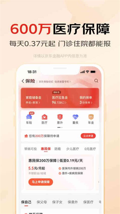 京东金融下载2023安卓最新版_手机app官方版免费安装下载_豌豆荚