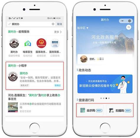 河北健康码app下载-河北健康码手机最新版下载v3.2.6_电视猫