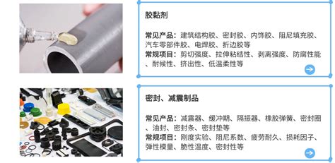 橡胶材料测试 - 中航电科（广州）技术服务有限公司
