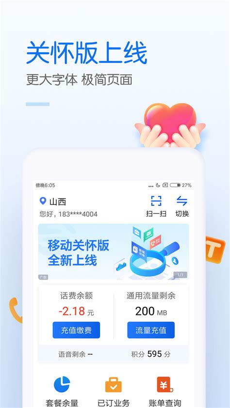 中国移动app官方下载-中国移动ios版下载v7.6.1 iphone版-当易网